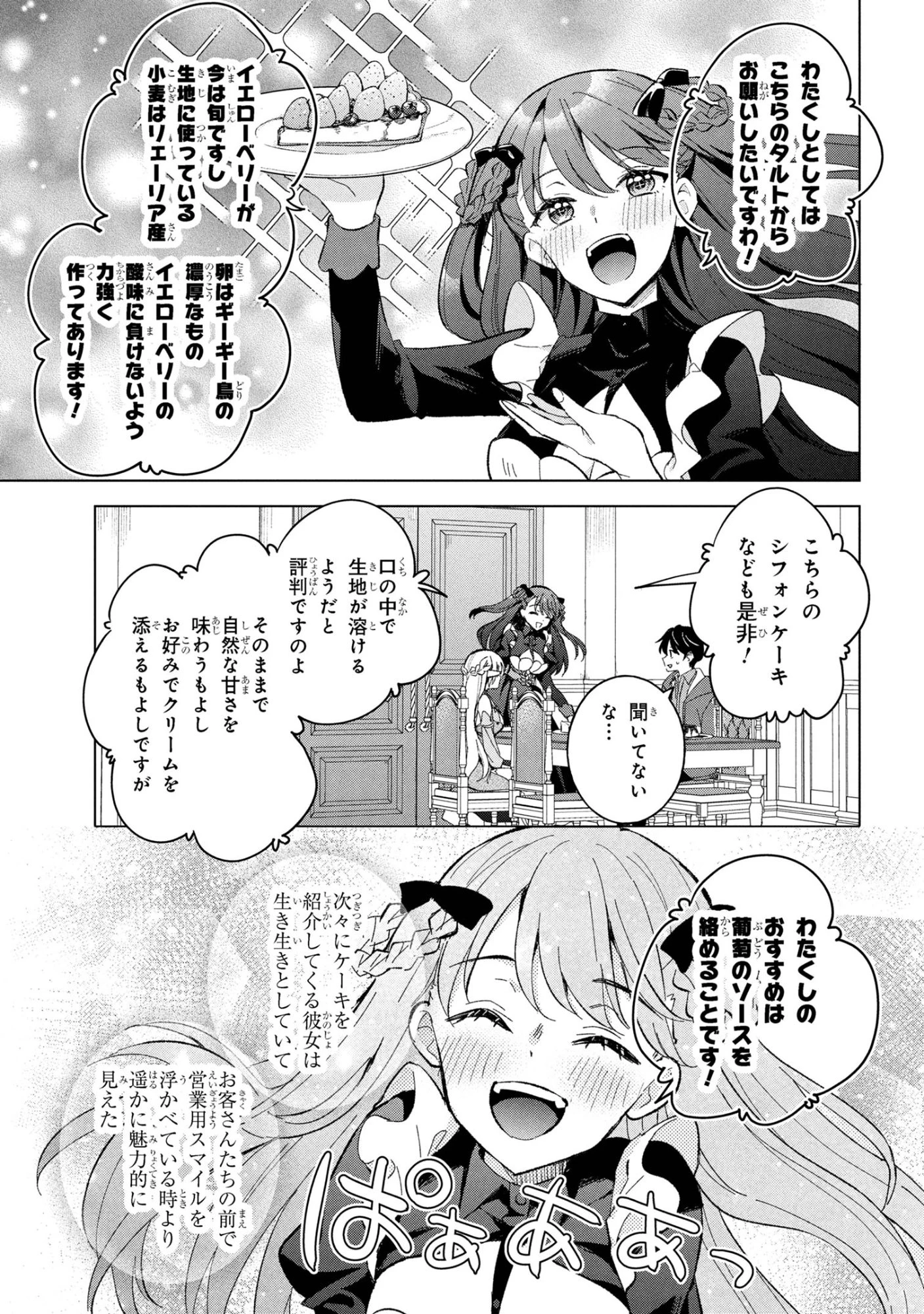 母をたずねて、異世界に。 第13.1話 - 11