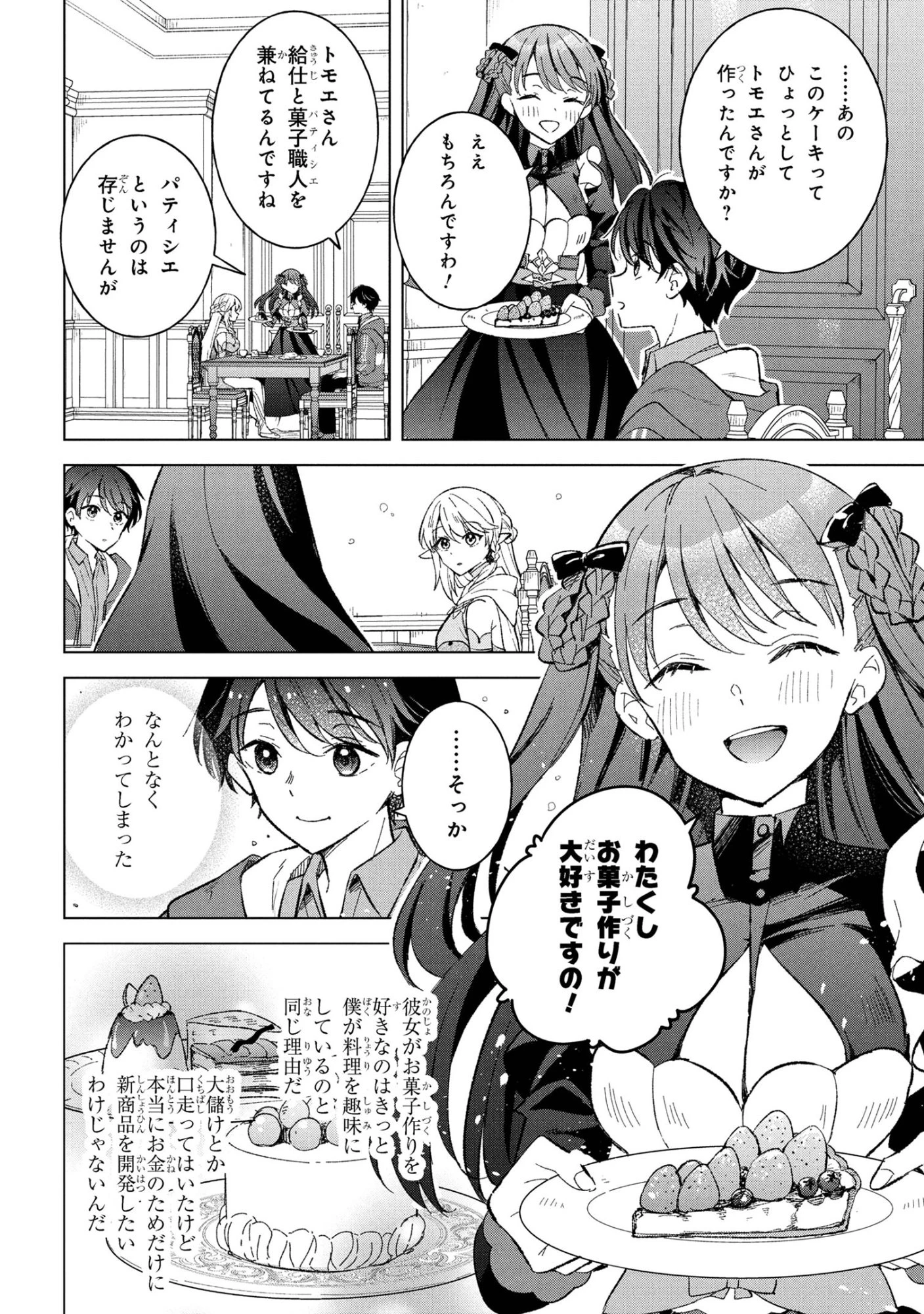 母をたずねて、異世界に。 第13.1話 - 12