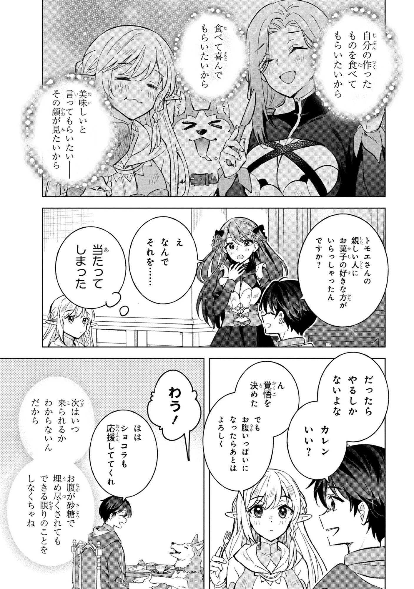 母をたずねて、異世界に。 第13.1話 - 13