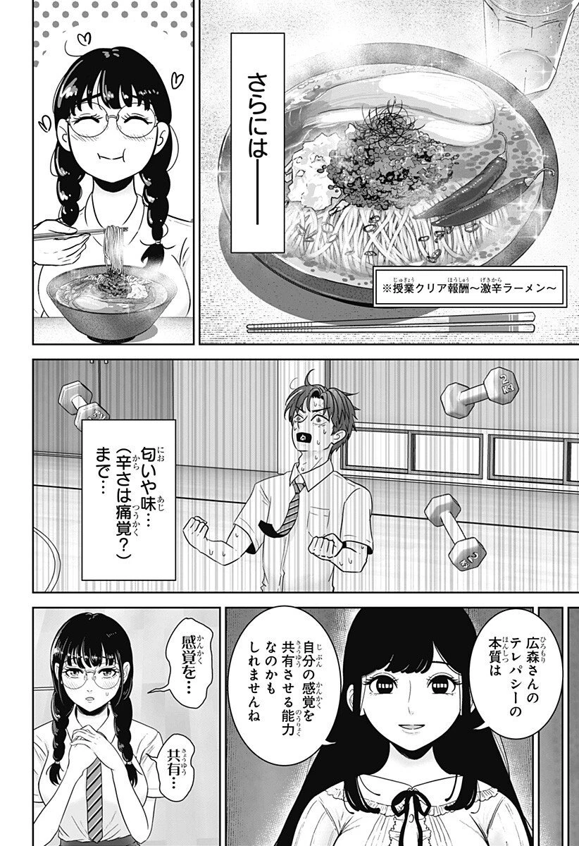 群脳教室 第15話 - 10