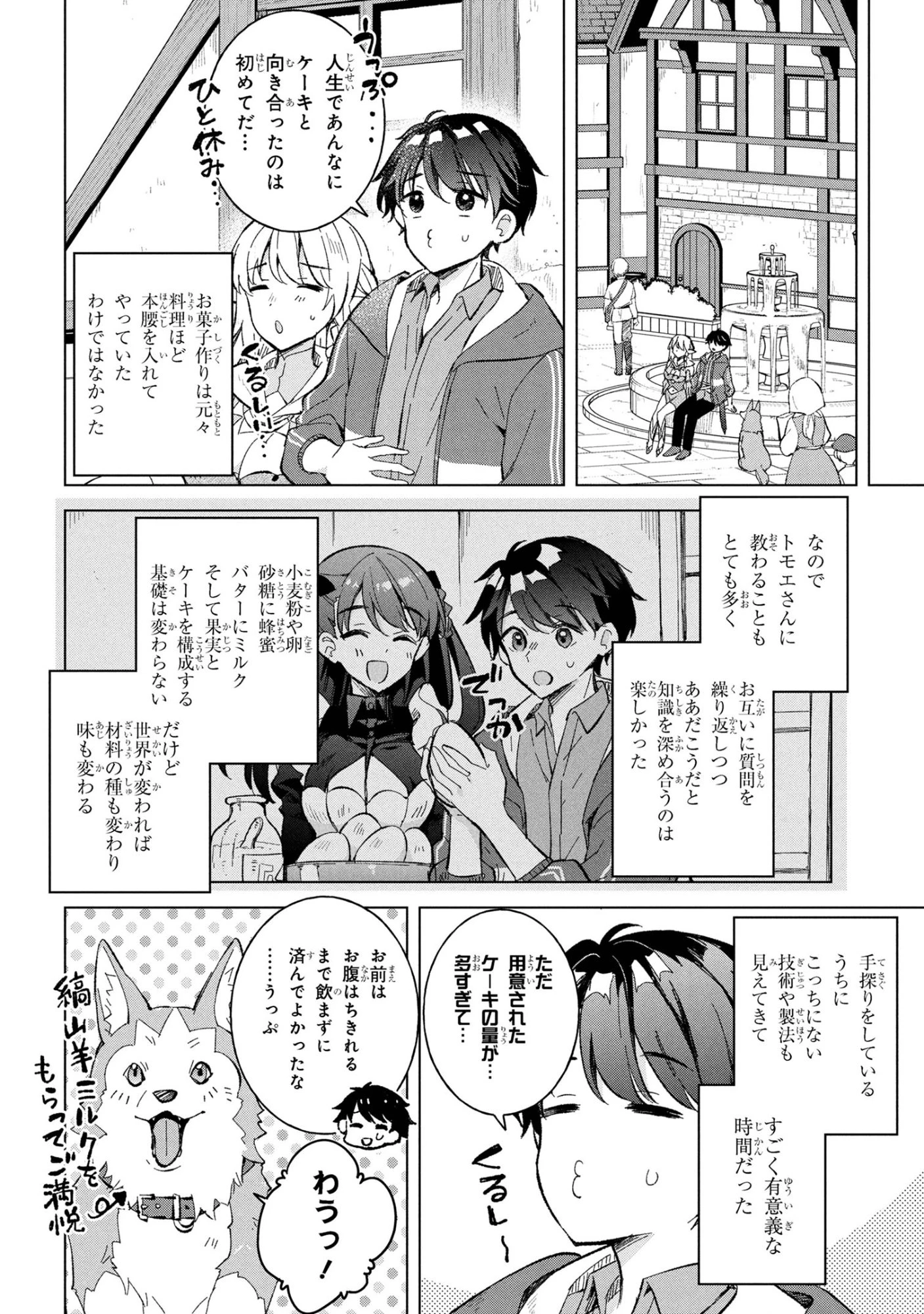 母をたずねて、異世界に。 第13.1話 - 14