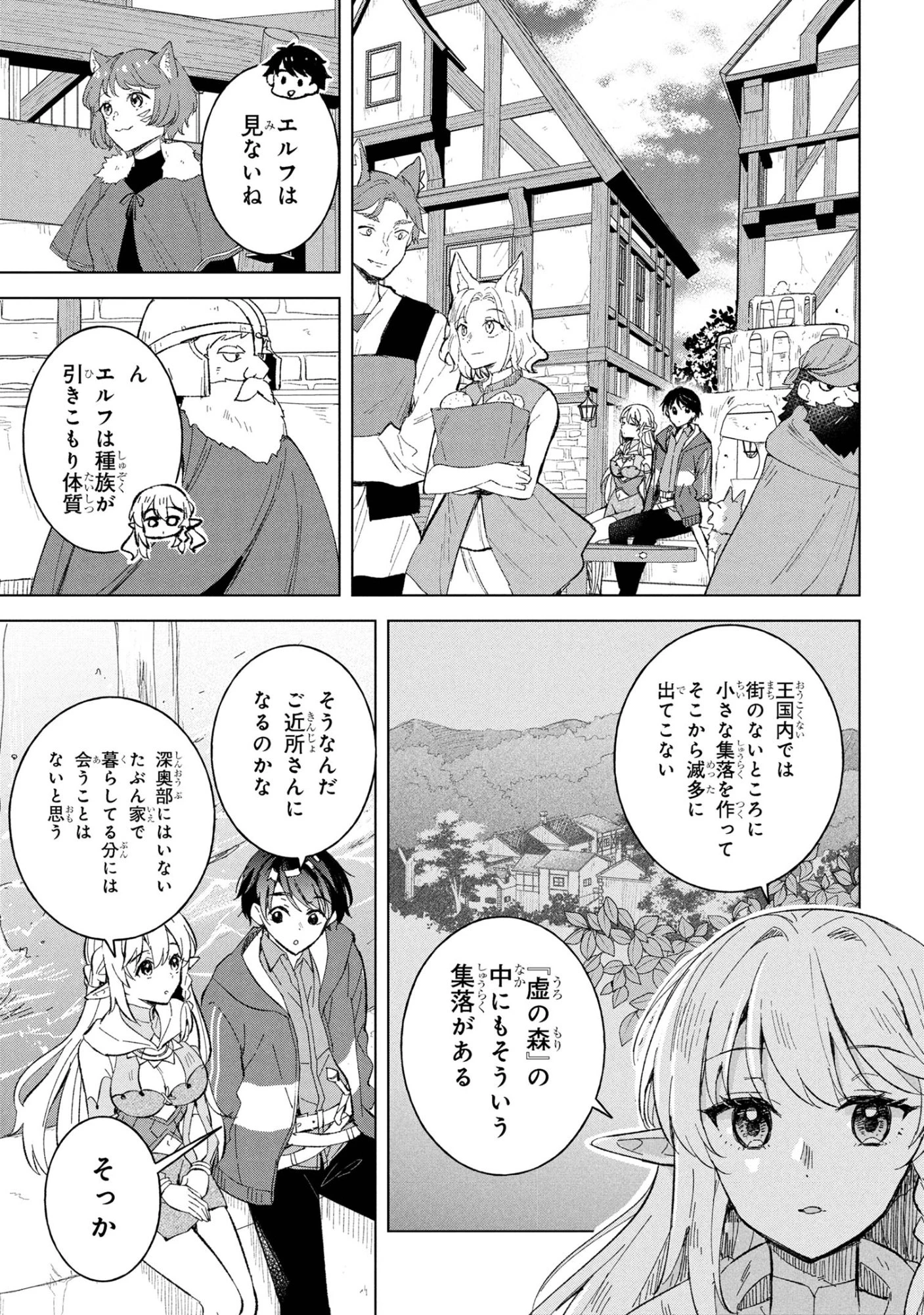 母をたずねて、異世界に。 第13.1話 - 15