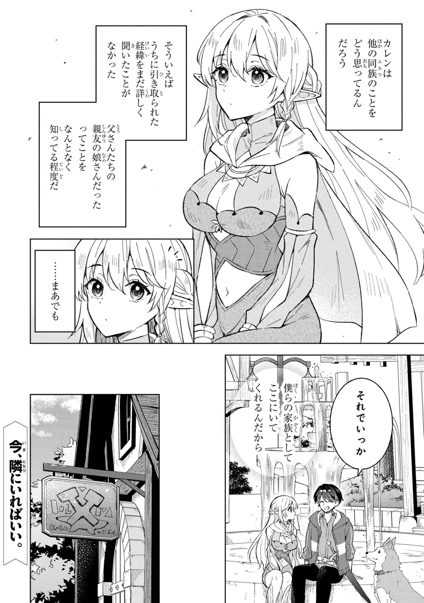 母をたずねて、異世界に。 第13.1話 - 16