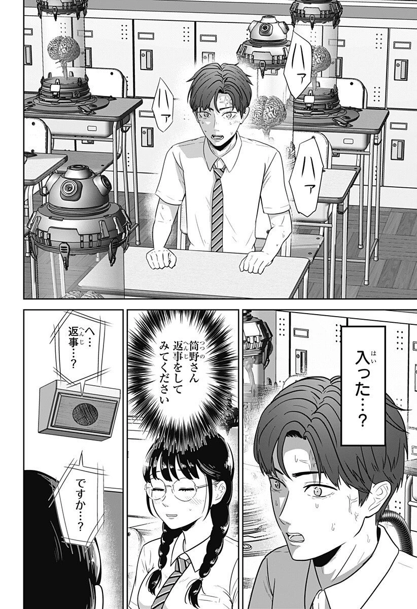 群脳教室 第15話 - 14