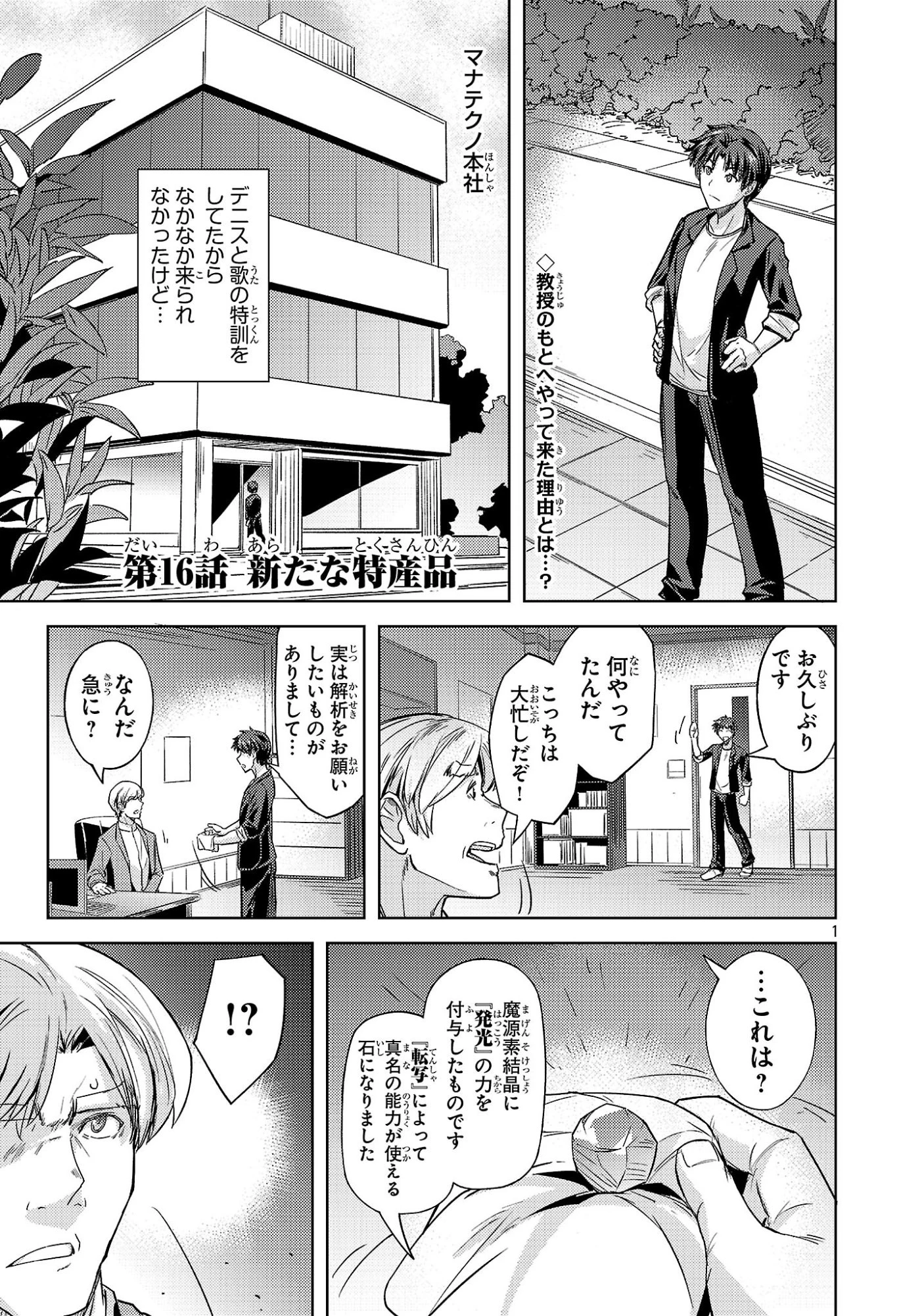 崖っぷち貴族の生き残り戦略 第16話 - 1
