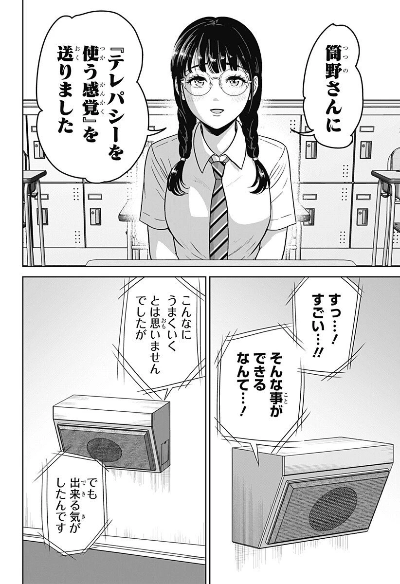 群脳教室 第15話 - 16