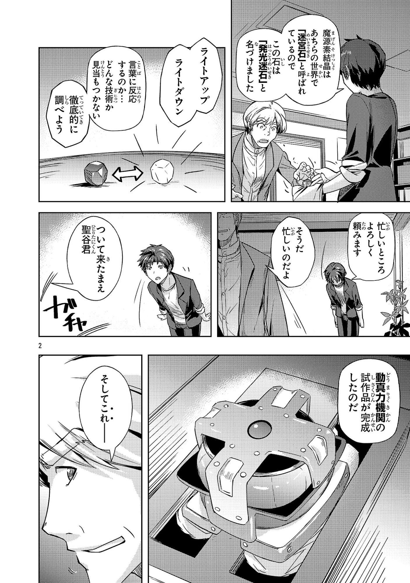 崖っぷち貴族の生き残り戦略 第16話 - 2