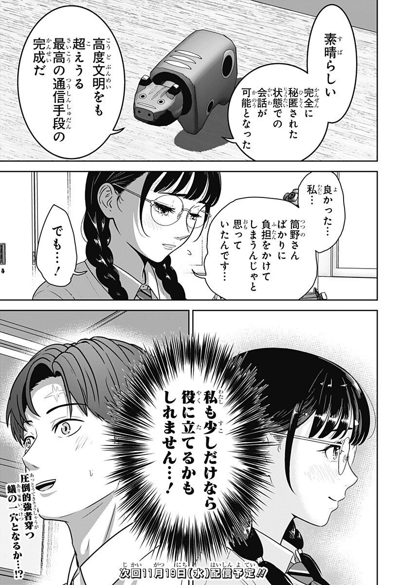 群脳教室 第15話 - 17