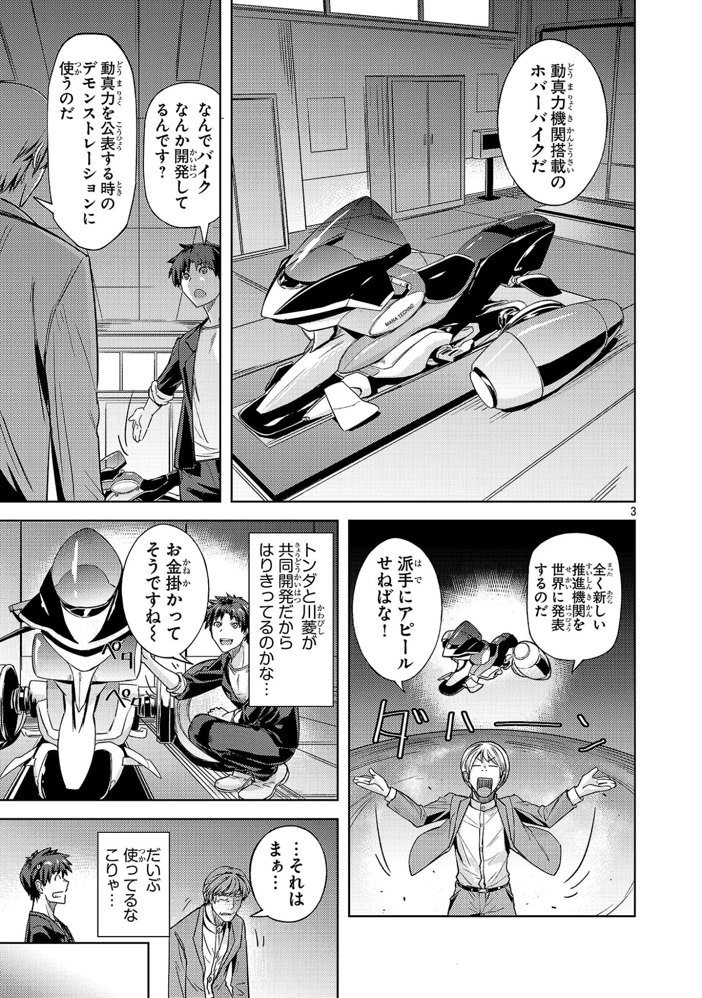 崖っぷち貴族の生き残り戦略 第16話 - 3