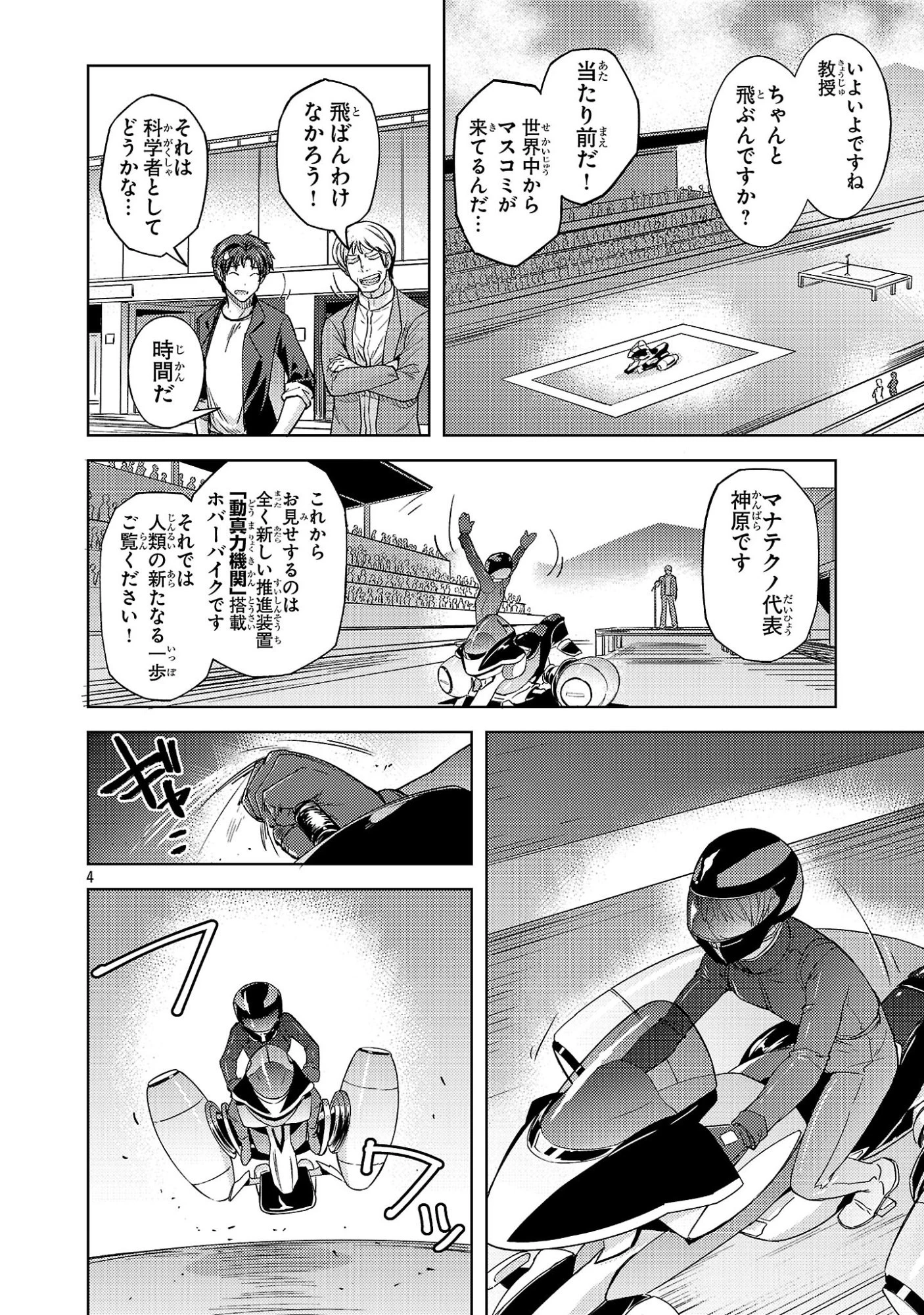 崖っぷち貴族の生き残り戦略 第16話 - 4