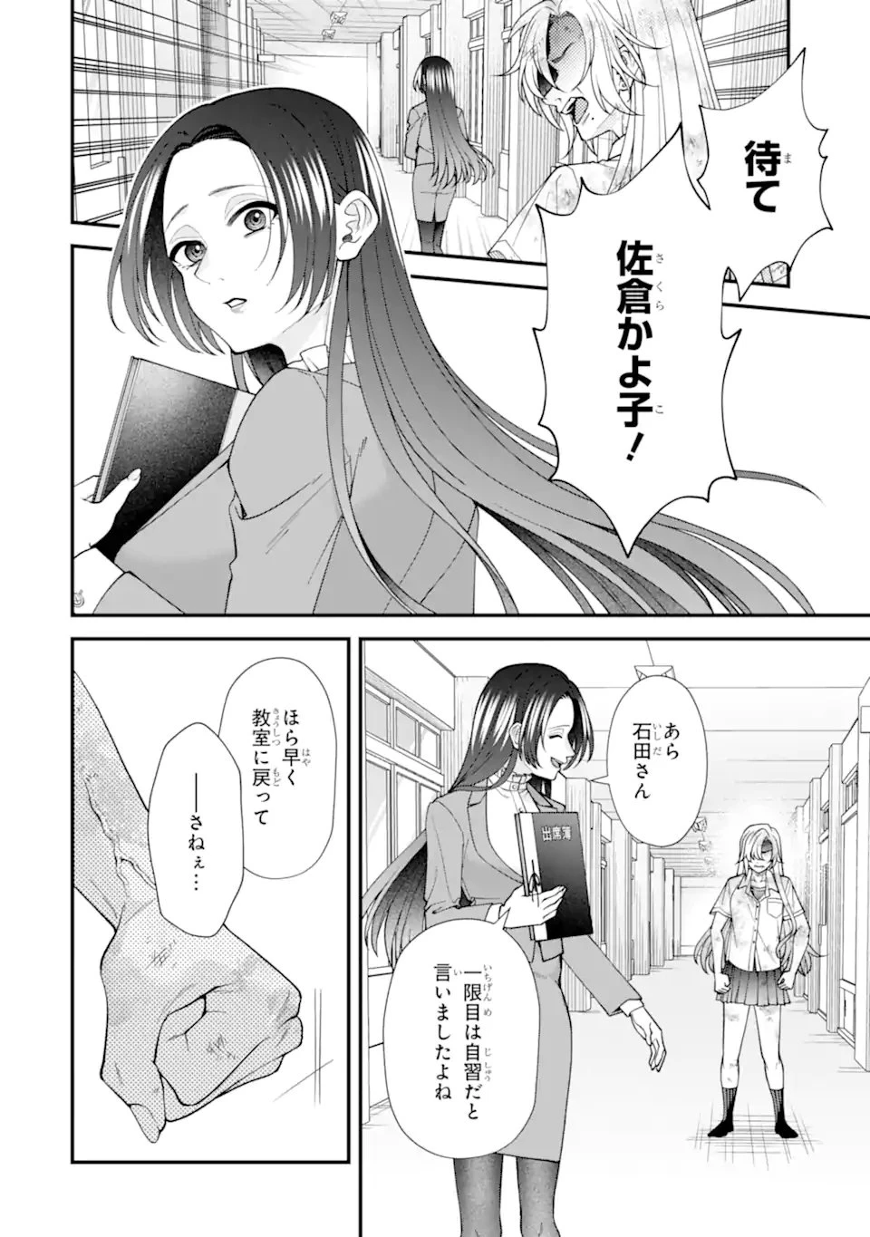 いじめの仕返しは先生にお任せ 第10.1話 - 2