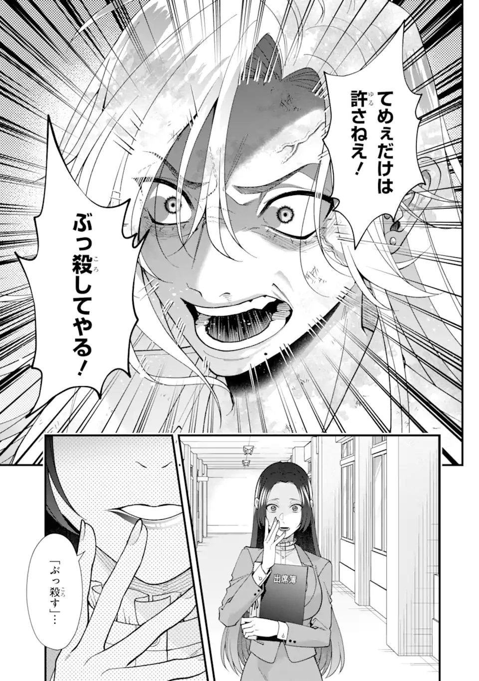 いじめの仕返しは先生にお任せ 第10.1話 - 3