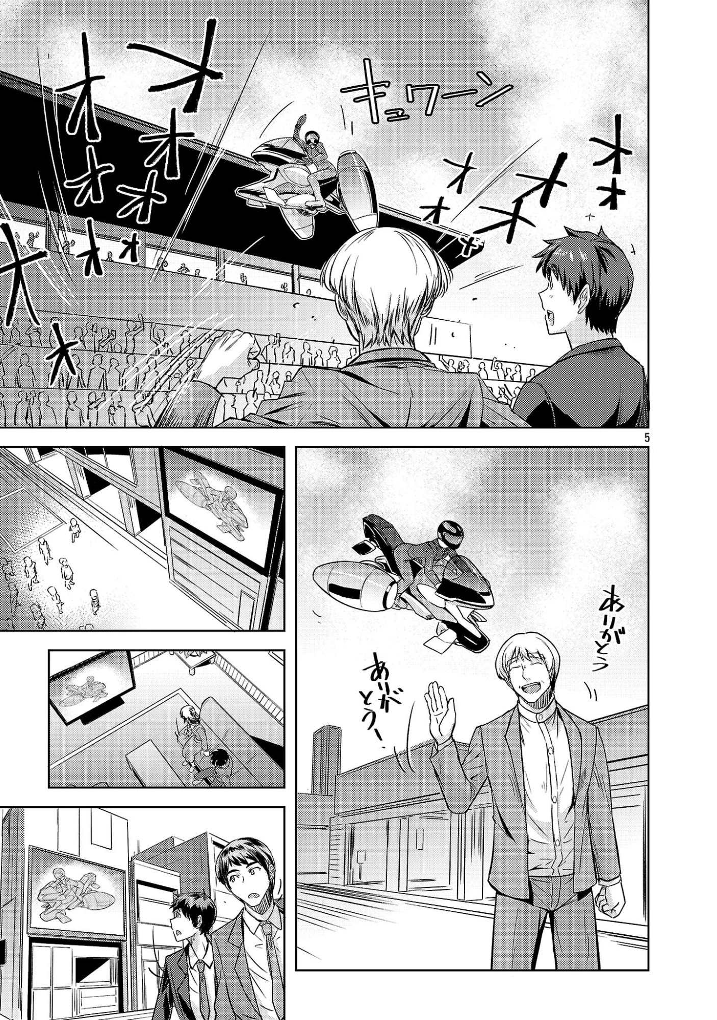 崖っぷち貴族の生き残り戦略 第16話 - 5