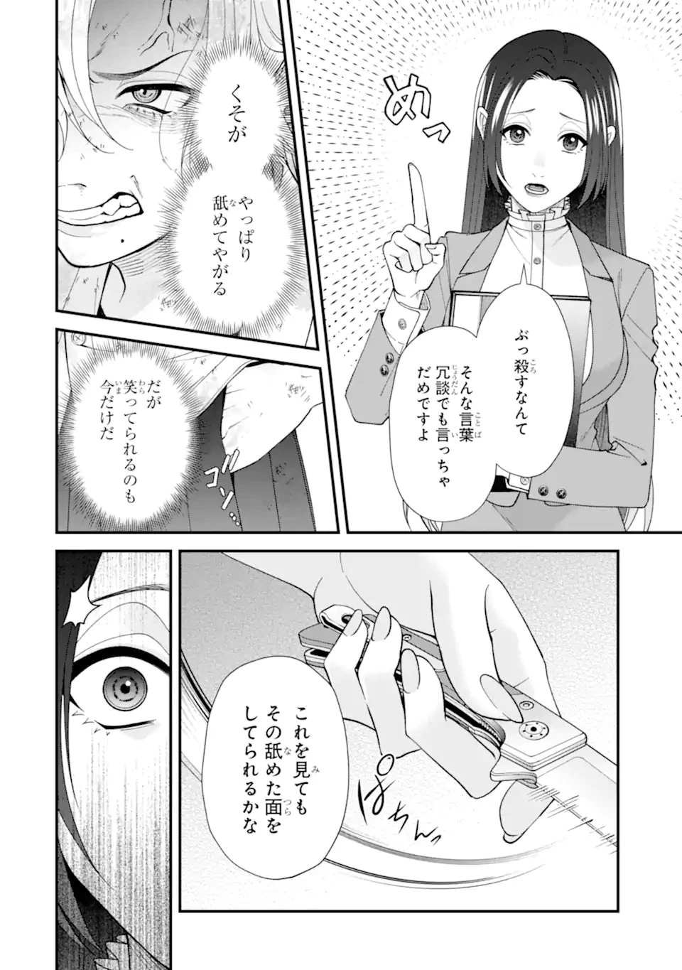 いじめの仕返しは先生にお任せ 第10.1話 - 4