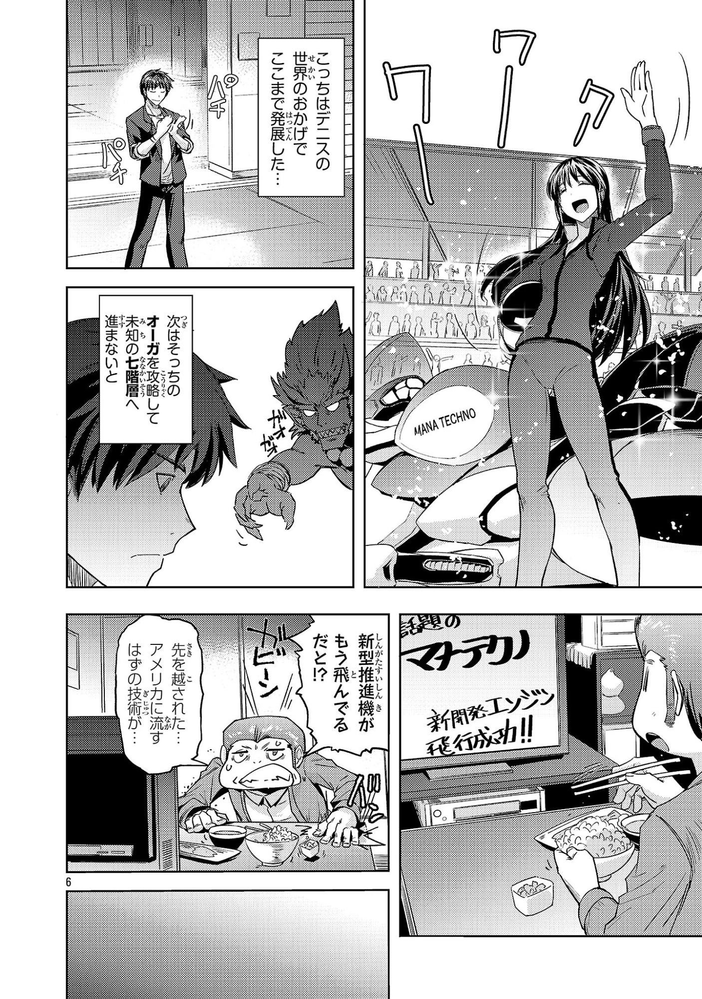 崖っぷち貴族の生き残り戦略 第16話 - 6