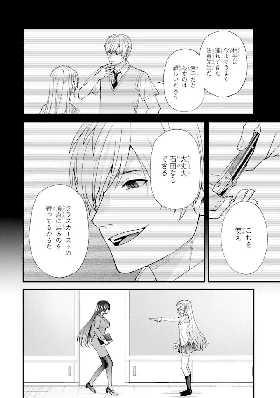 いじめの仕返しは先生にお任せ 第10.1話 - 6