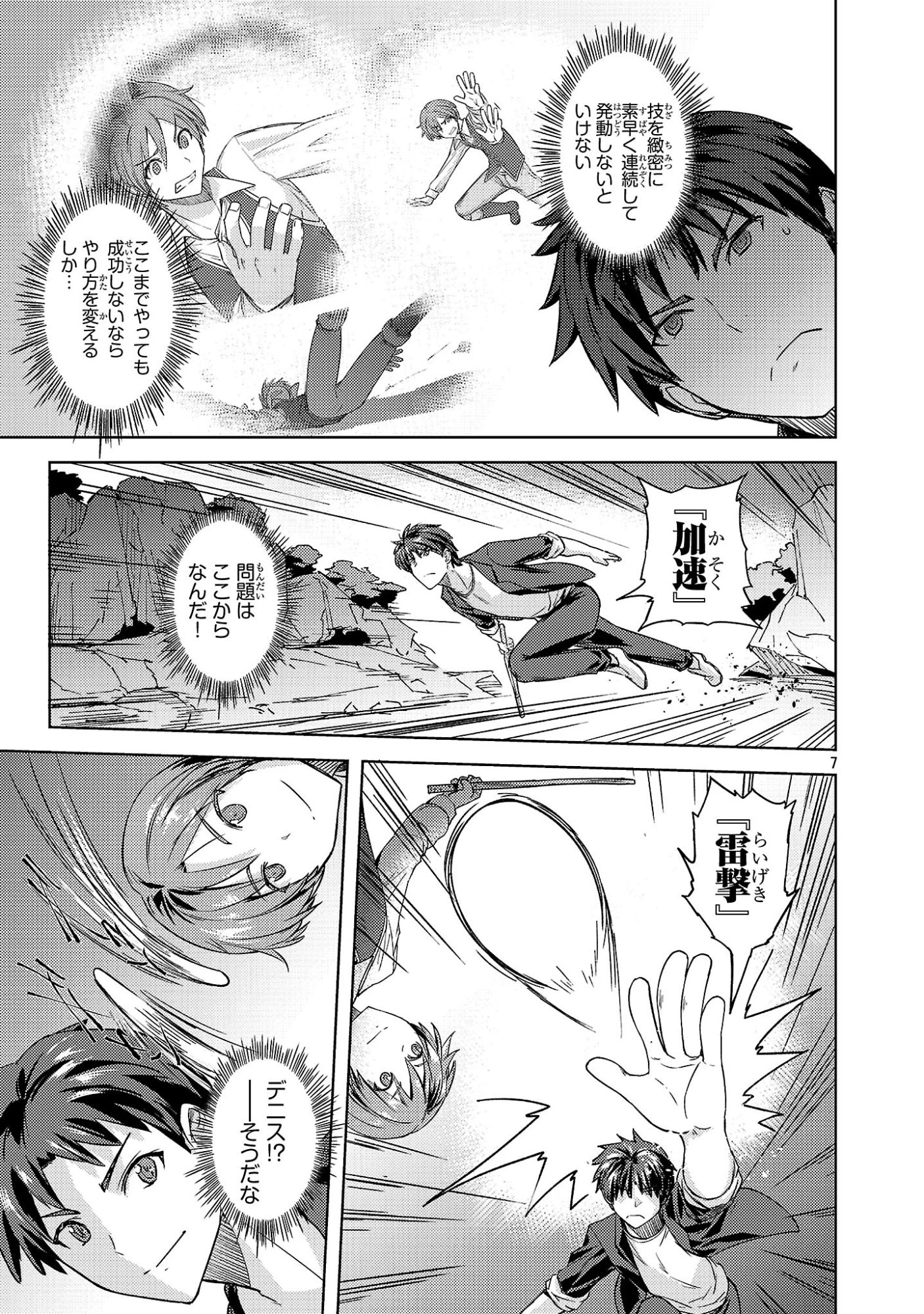 崖っぷち貴族の生き残り戦略 第16話 - 7