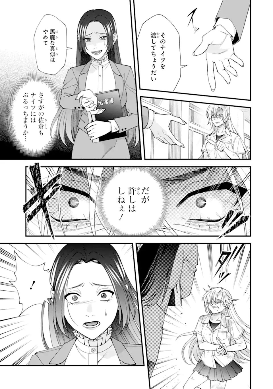 いじめの仕返しは先生にお任せ 第10.1話 - 7