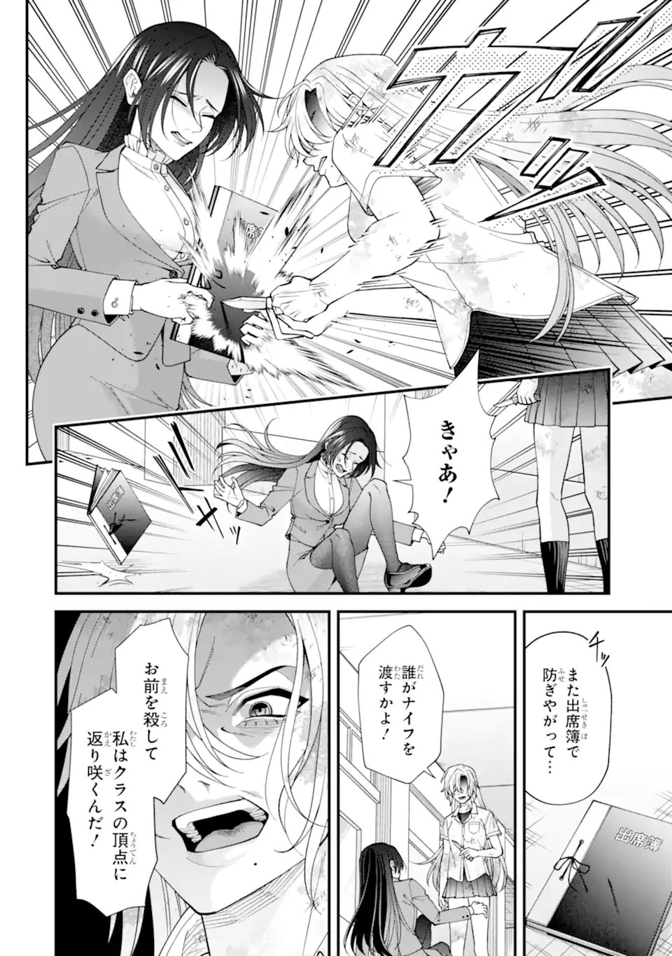 いじめの仕返しは先生にお任せ 第10.1話 - 8