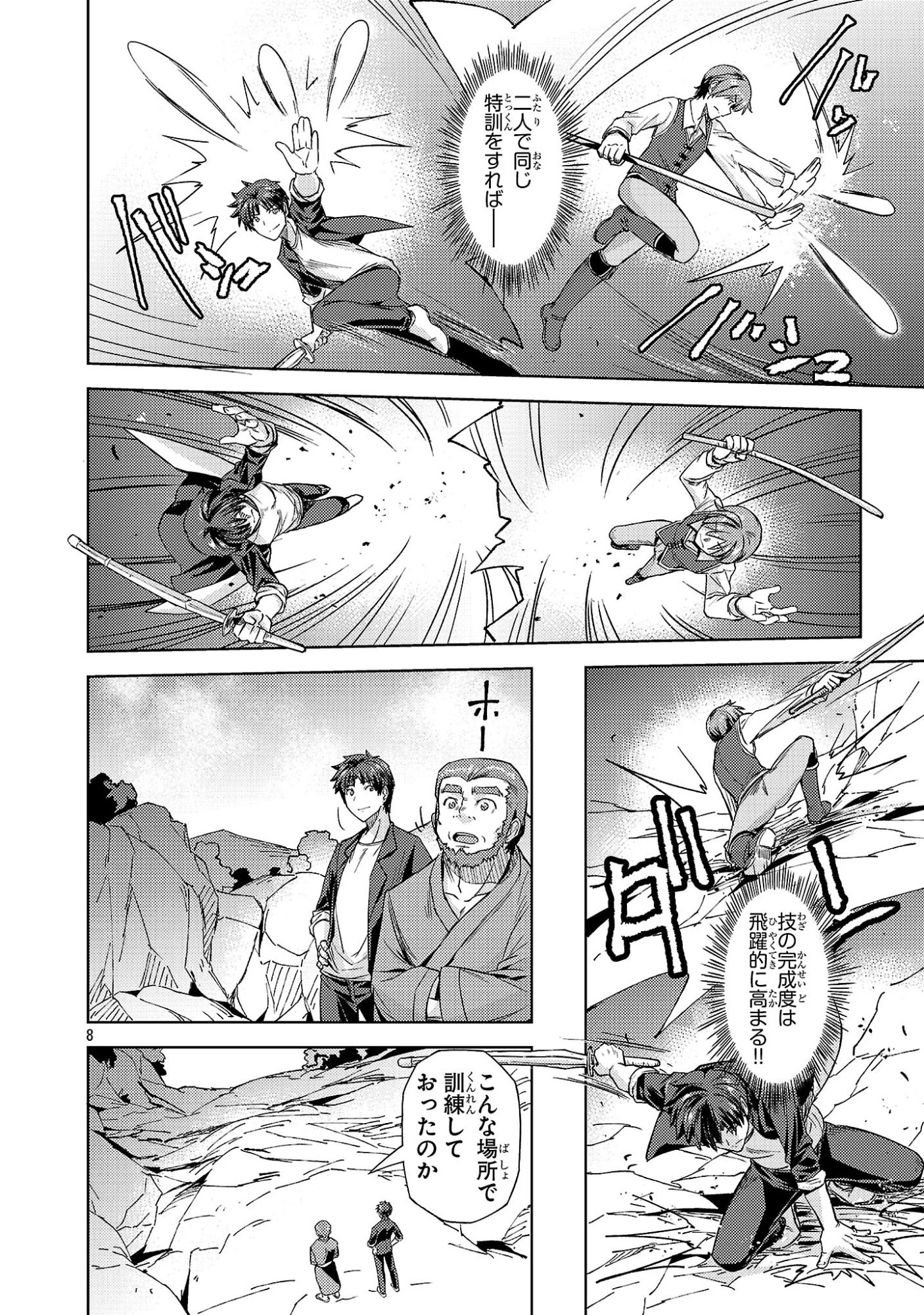 崖っぷち貴族の生き残り戦略 第16話 - 8