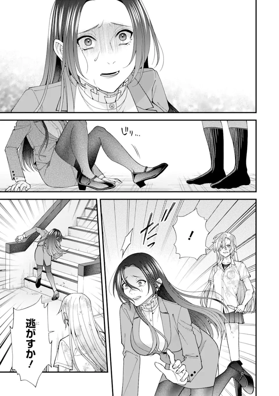 いじめの仕返しは先生にお任せ 第10.1話 - 9