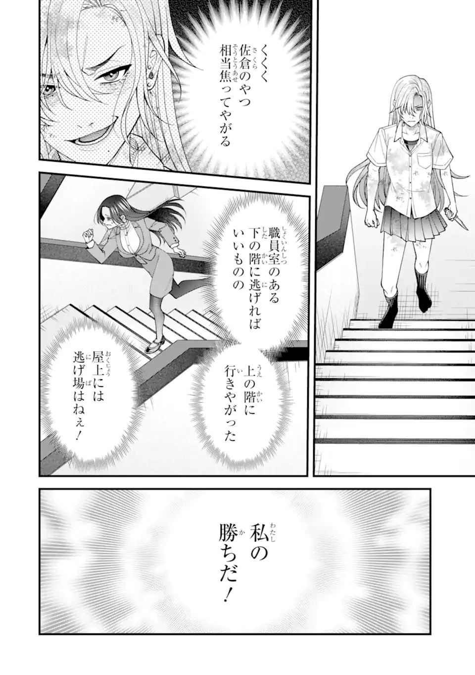 いじめの仕返しは先生にお任せ 第10.1話 - 10