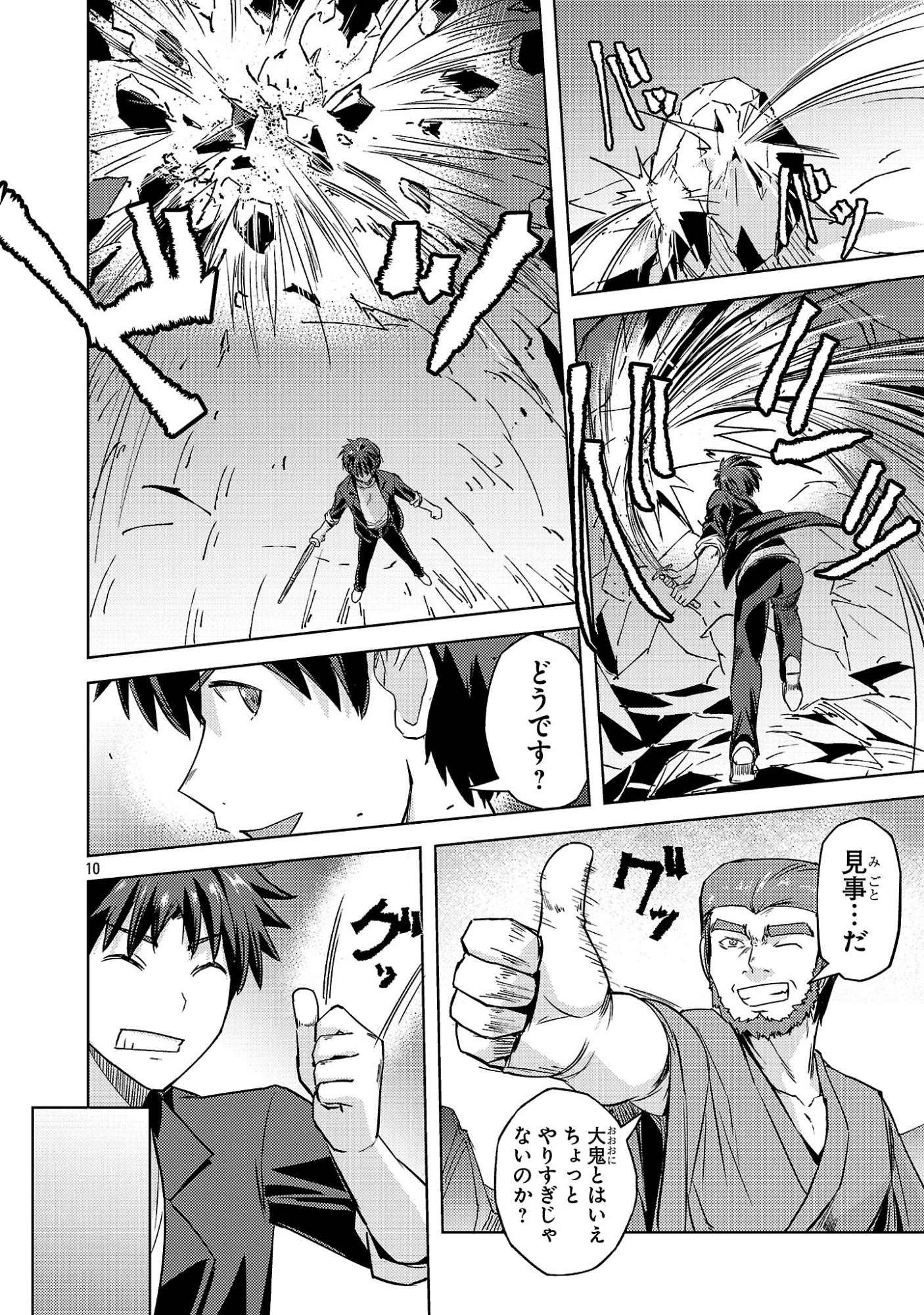 崖っぷち貴族の生き残り戦略 第16話 - 10