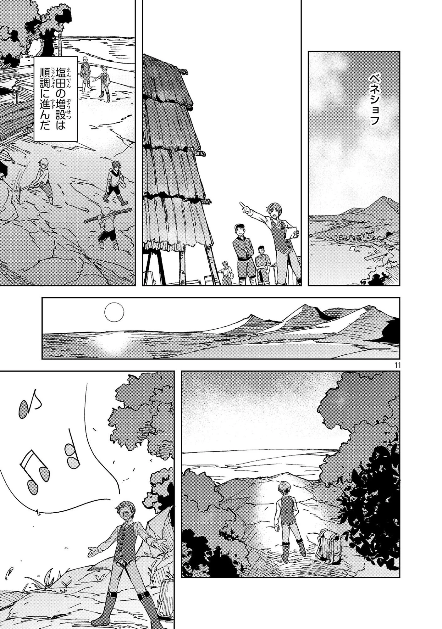 崖っぷち貴族の生き残り戦略 第16話 - 11