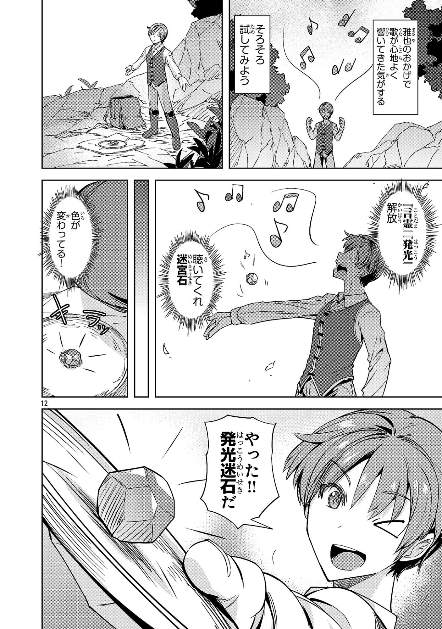崖っぷち貴族の生き残り戦略 第16話 - 12