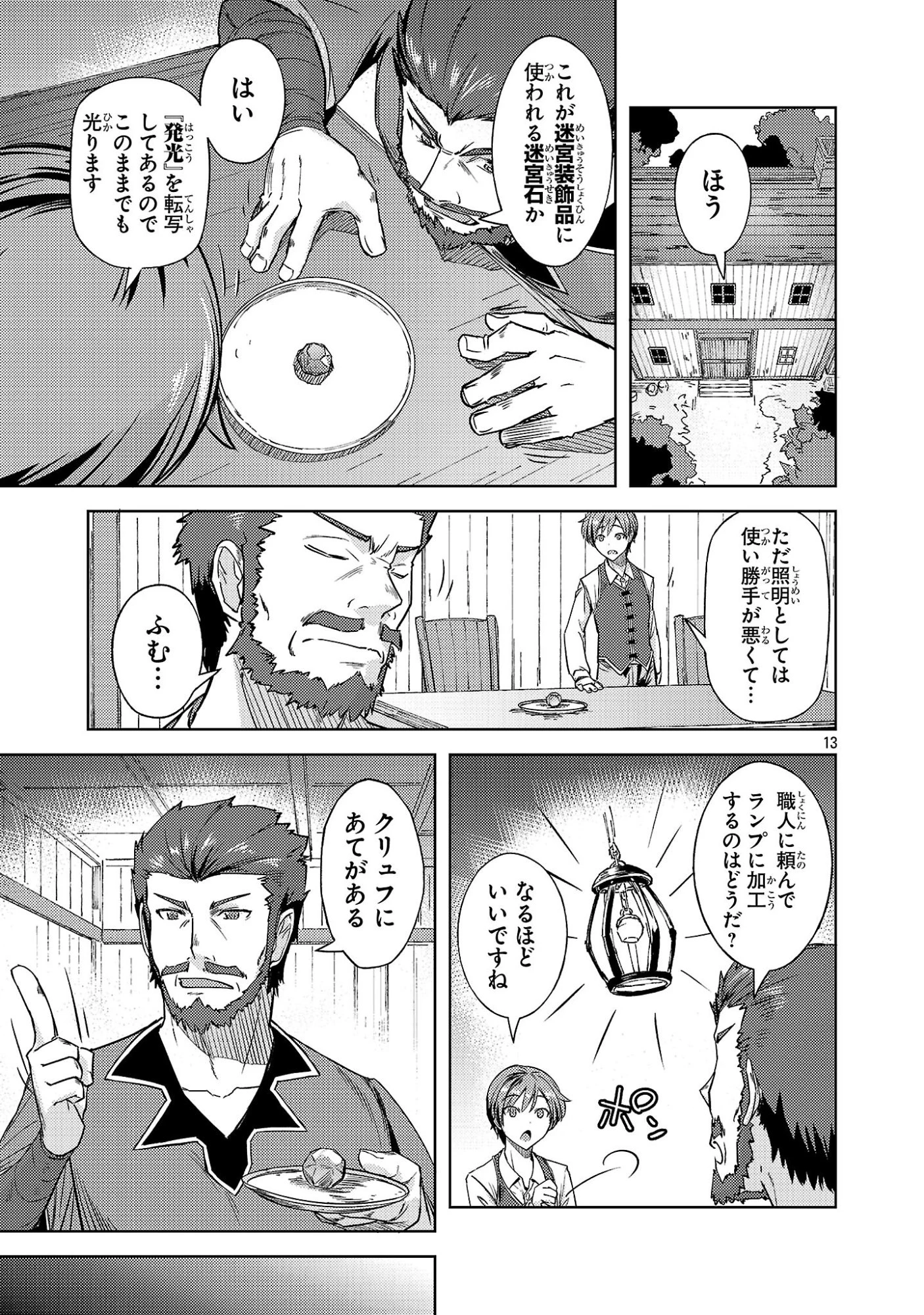 崖っぷち貴族の生き残り戦略 第16話 - 13