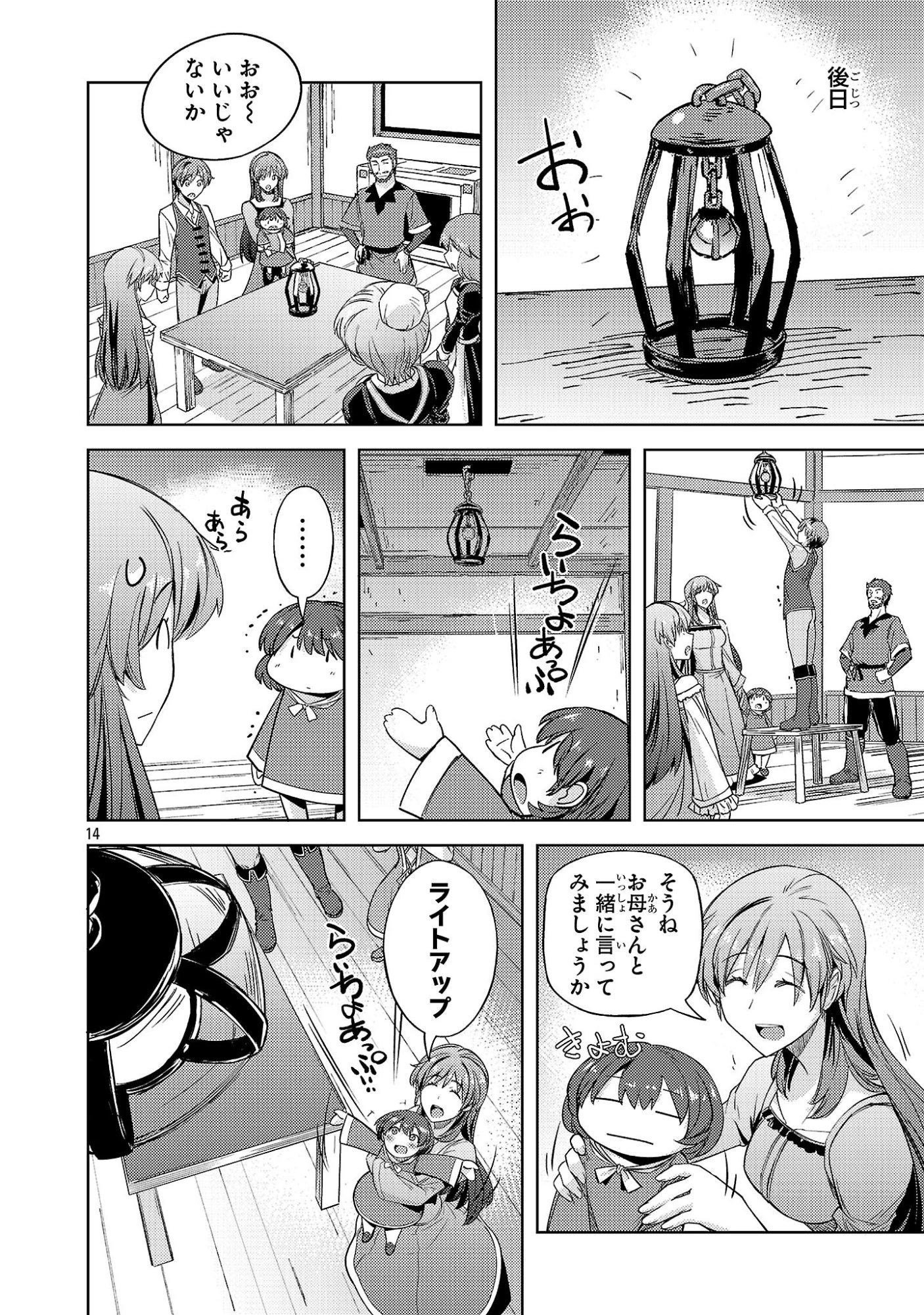 崖っぷち貴族の生き残り戦略 第16話 - 14
