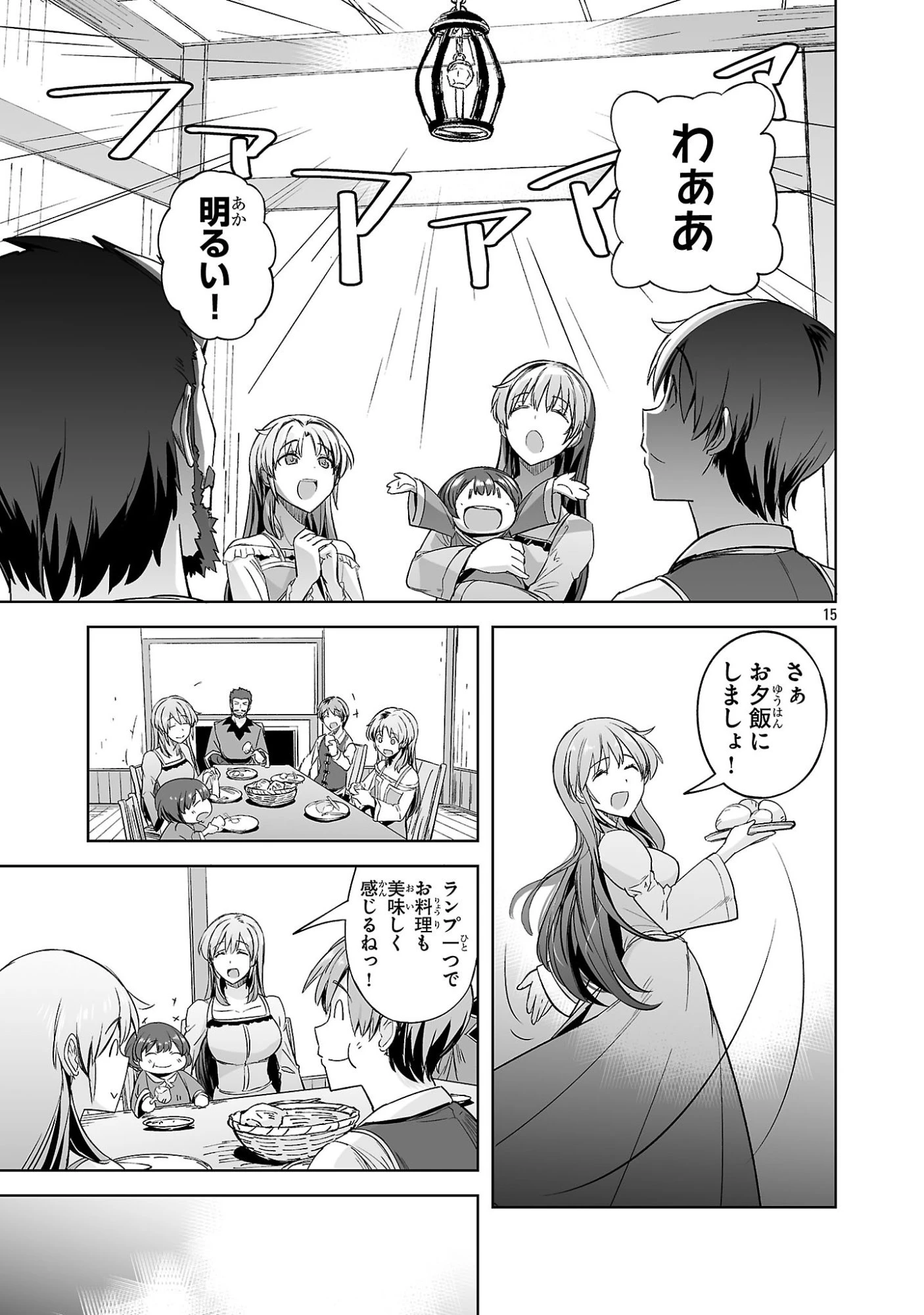 崖っぷち貴族の生き残り戦略 第16話 - 15