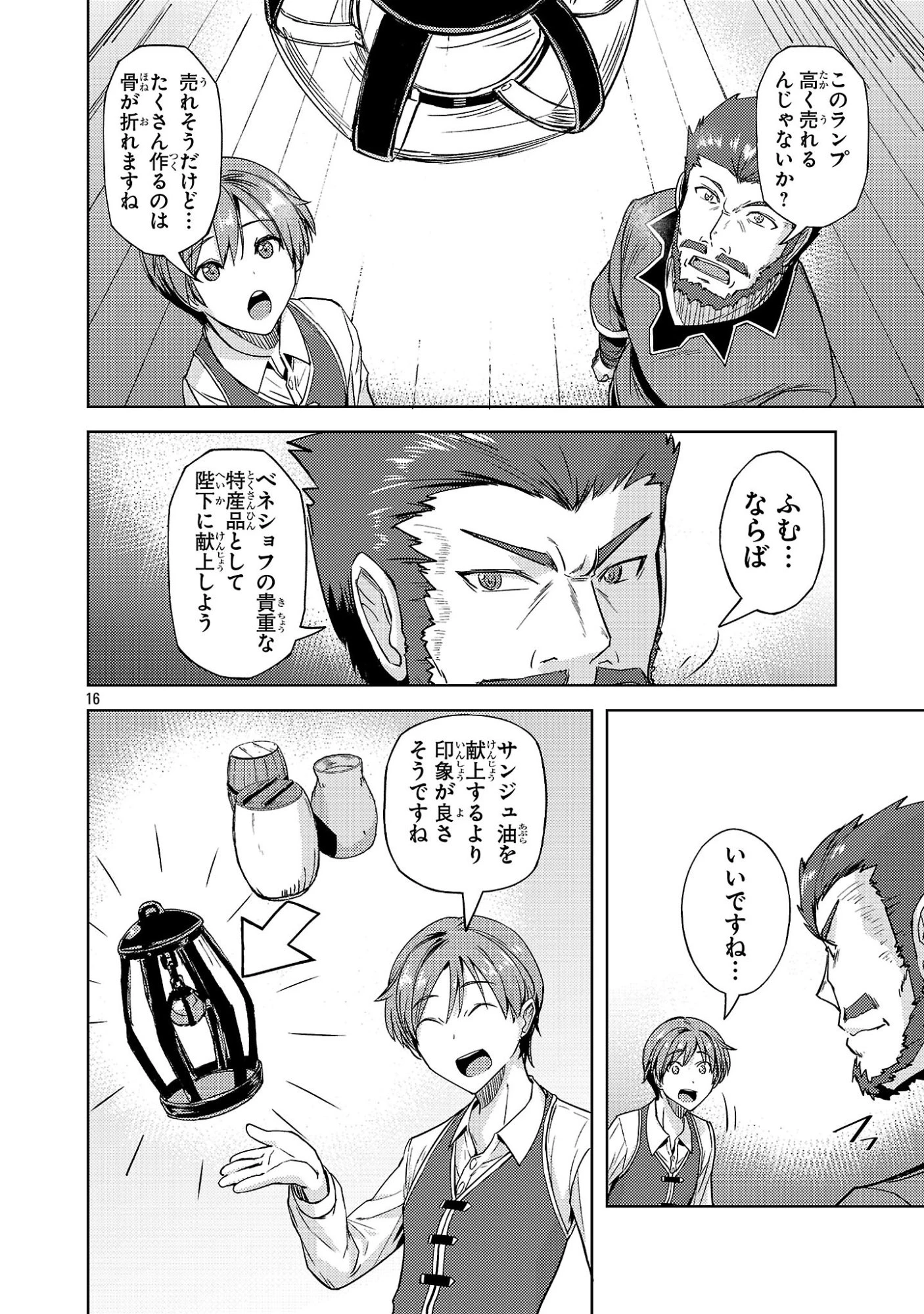 崖っぷち貴族の生き残り戦略 第16話 - 16