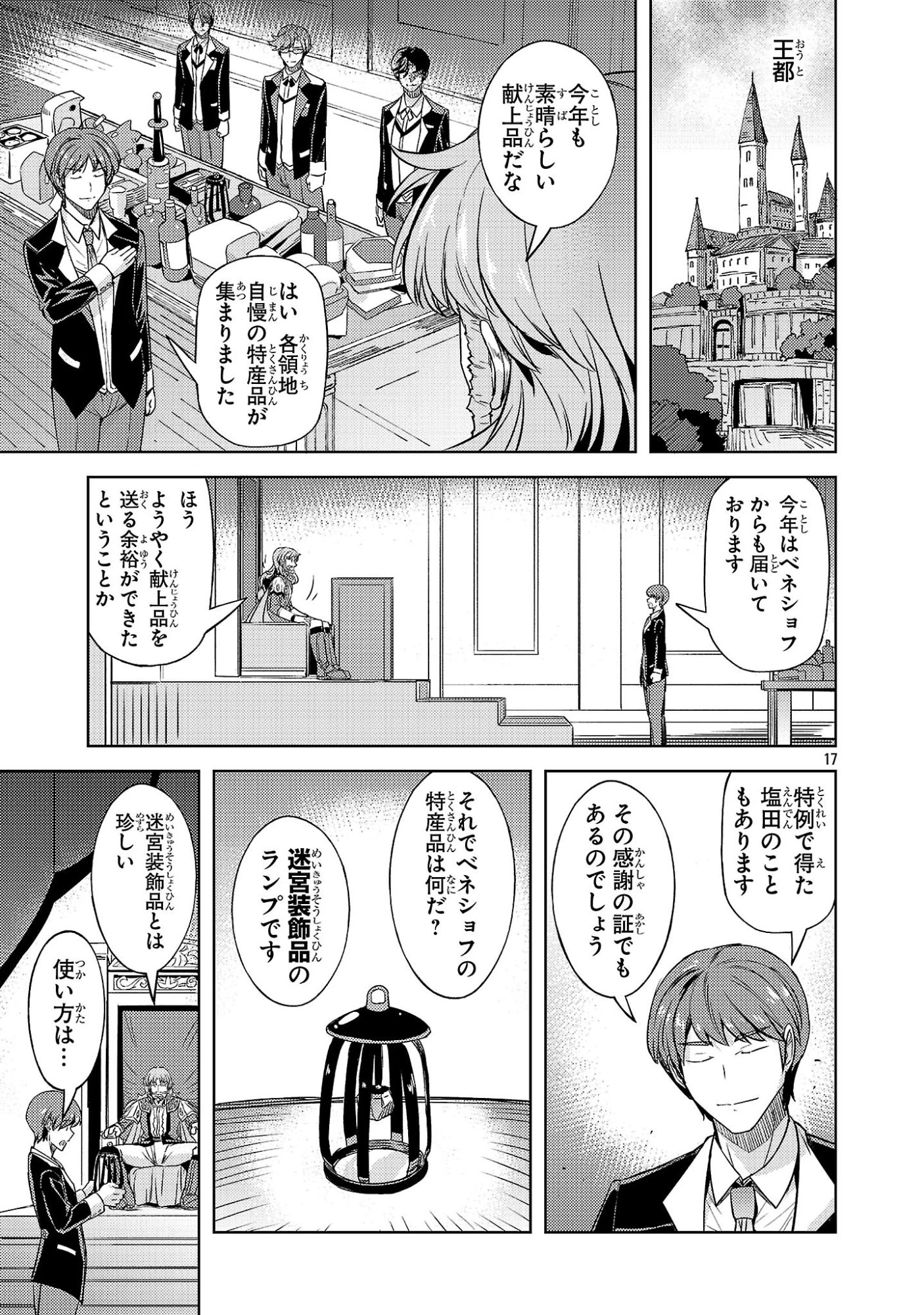 崖っぷち貴族の生き残り戦略 第16話 - 17