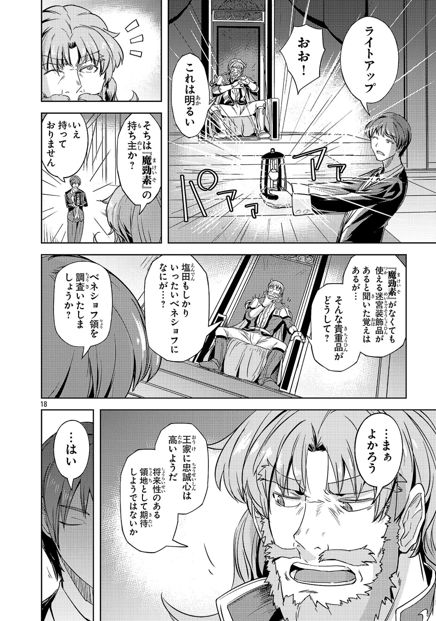 崖っぷち貴族の生き残り戦略 第16話 - 18