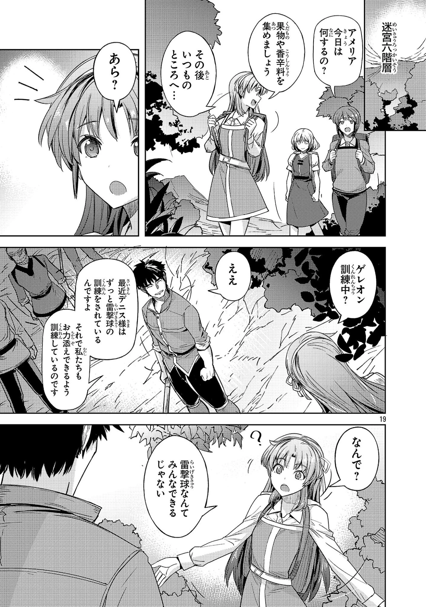 崖っぷち貴族の生き残り戦略 第16話 - 19