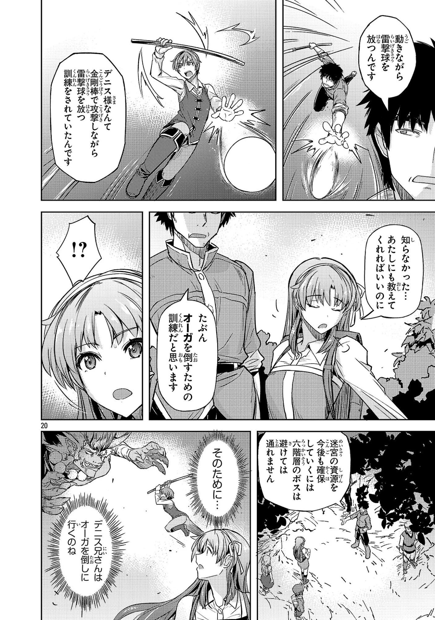 崖っぷち貴族の生き残り戦略 第16話 - 20