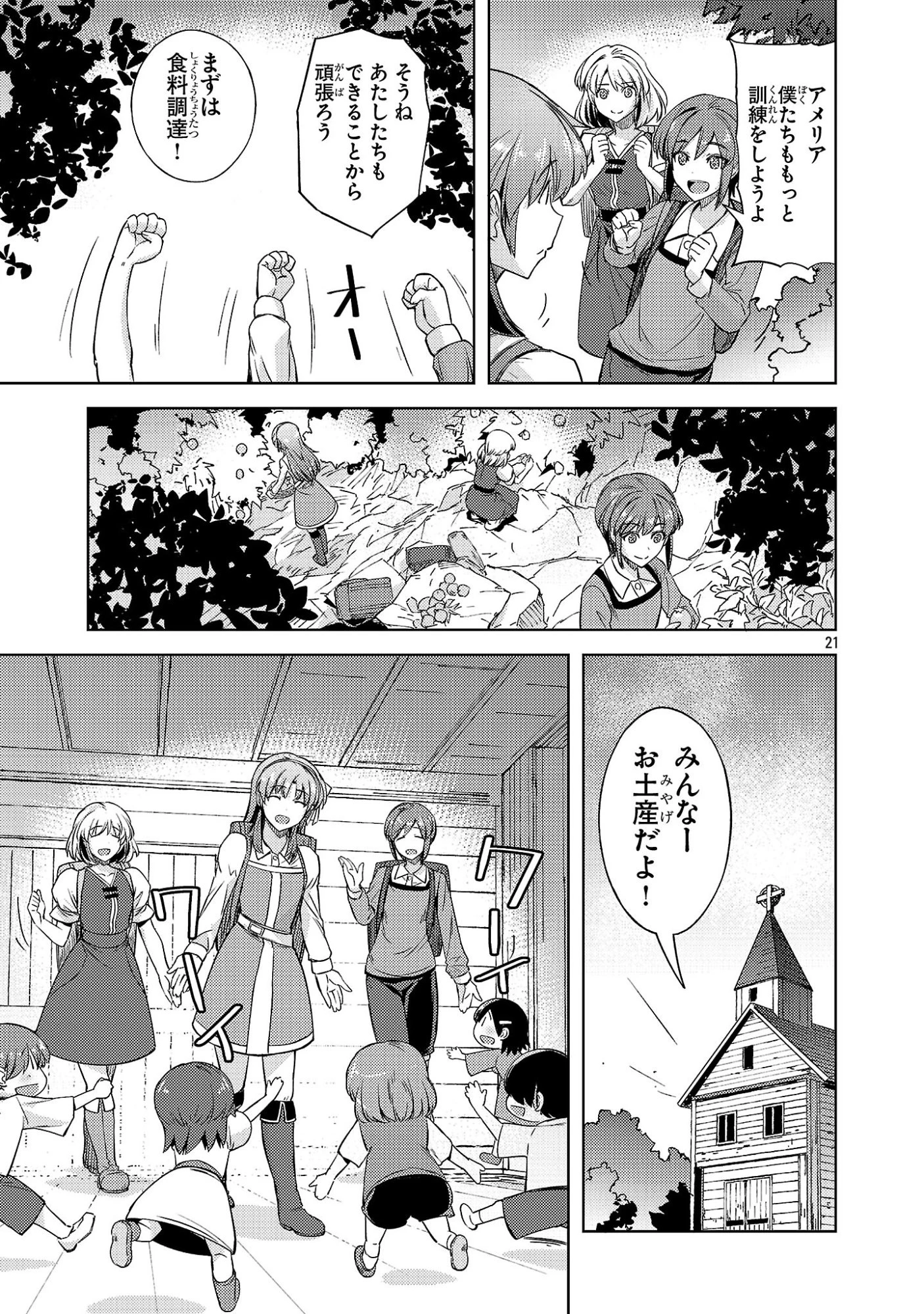 崖っぷち貴族の生き残り戦略 第16話 - 21