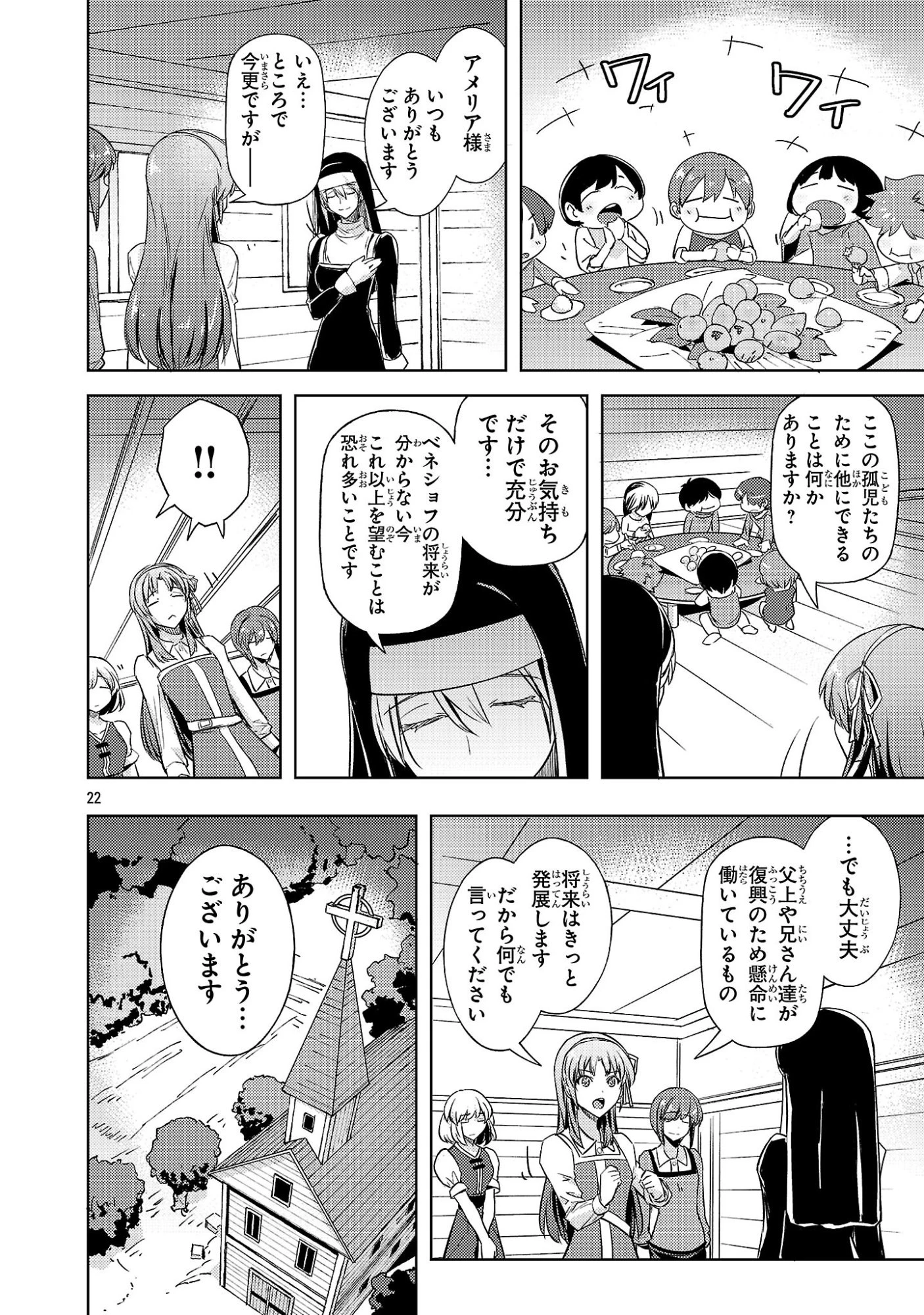 崖っぷち貴族の生き残り戦略 第16話 - 22