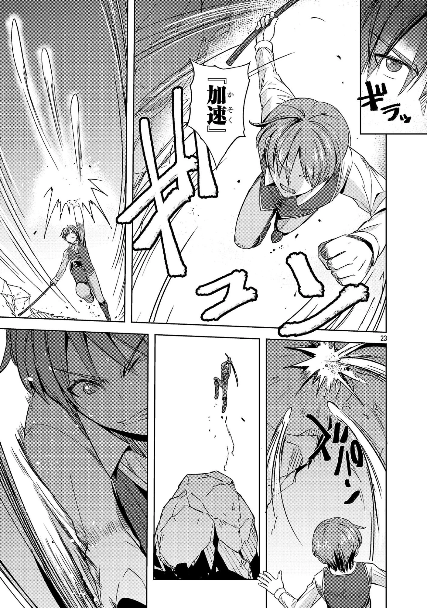 崖っぷち貴族の生き残り戦略 第16話 - 23