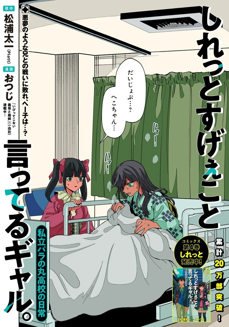 しれっとすげぇこと言ってるギャル。ー私立パラの丸高校の日常ー 第42話 - 2