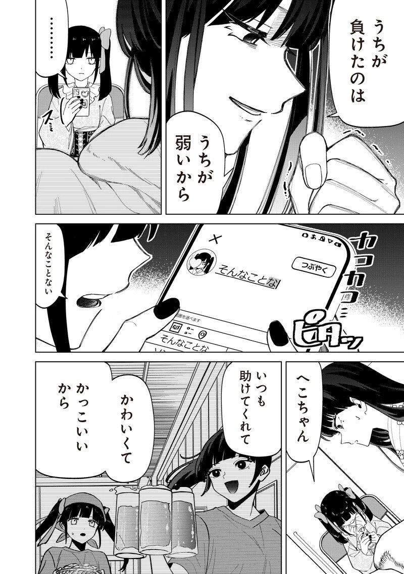 しれっとすげぇこと言ってるギャル。ー私立パラの丸高校の日常ー 第42話 - 4
