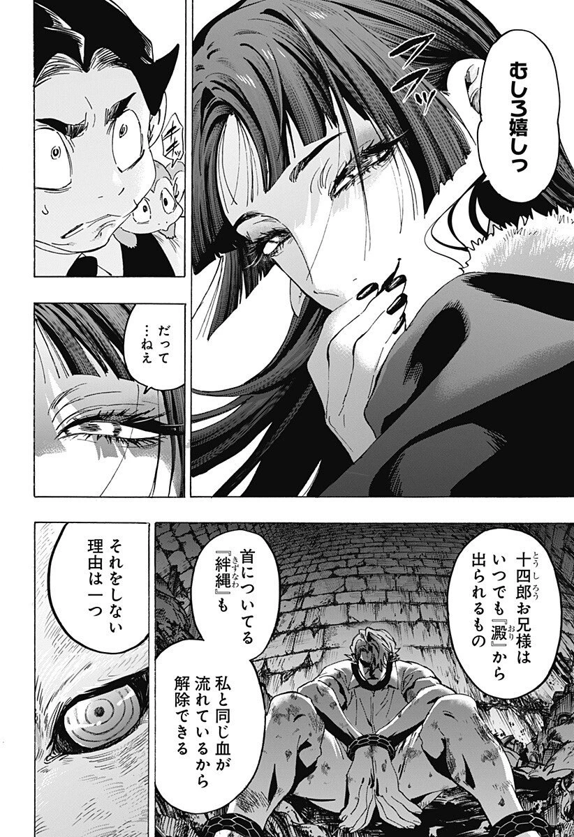 マリッジトキシン 第146話 - 2