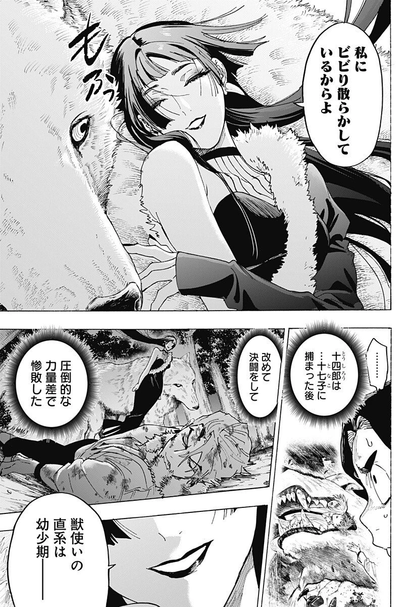 マリッジトキシン 第146話 - 3