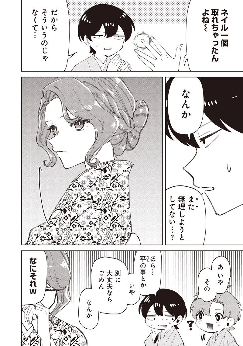 しれっとすげぇこと言ってるギャル。ー私立パラの丸高校の日常ー 第42話 - 10