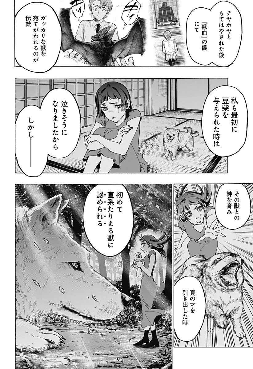 マリッジトキシン 第146話 - 4