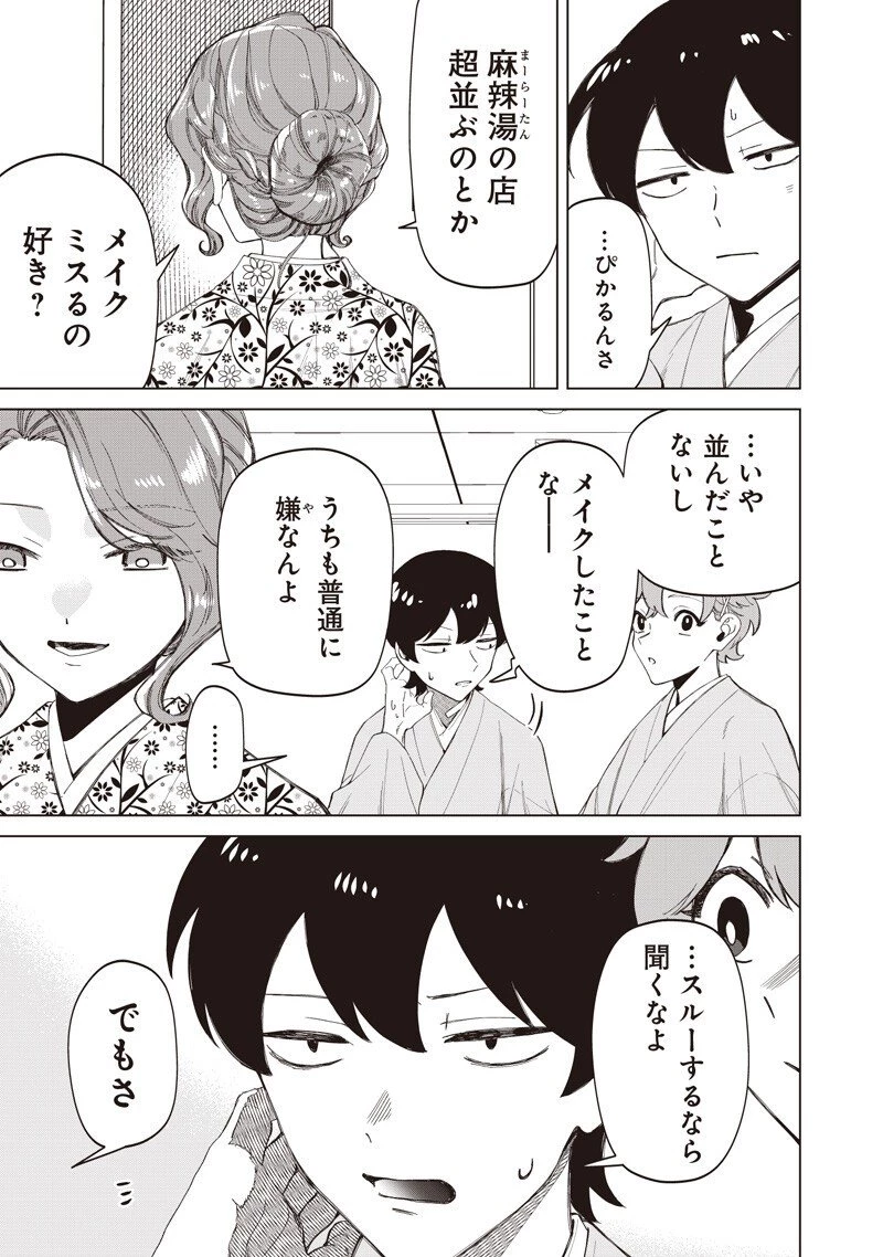 しれっとすげぇこと言ってるギャル。ー私立パラの丸高校の日常ー 第42話 - 11
