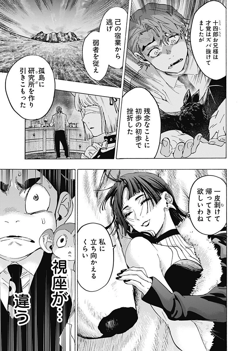 マリッジトキシン 第146話 - 5