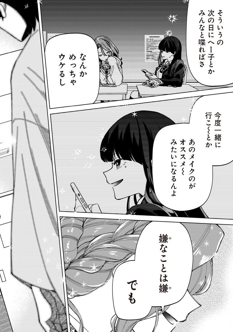 しれっとすげぇこと言ってるギャル。ー私立パラの丸高校の日常ー 第42話 - 12