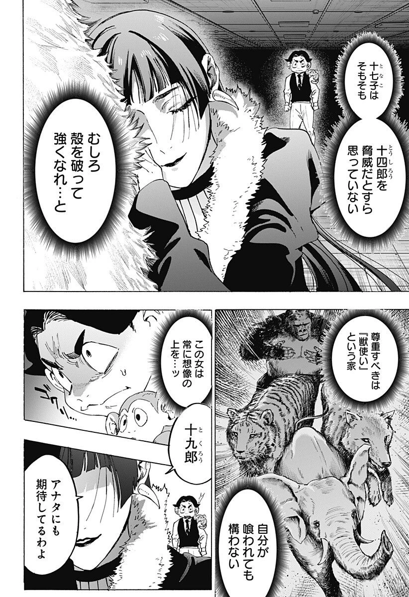 マリッジトキシン 第146話 - 6